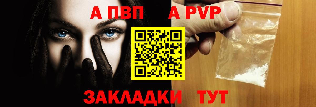Alpha PVP Соль  Вход с VPN  Балахна  А ПВП  А ПВП VHQ 