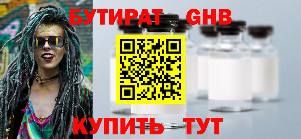 БУТИРАТ  Вход с VPN  Балахна  БУТИРАТ бутик 