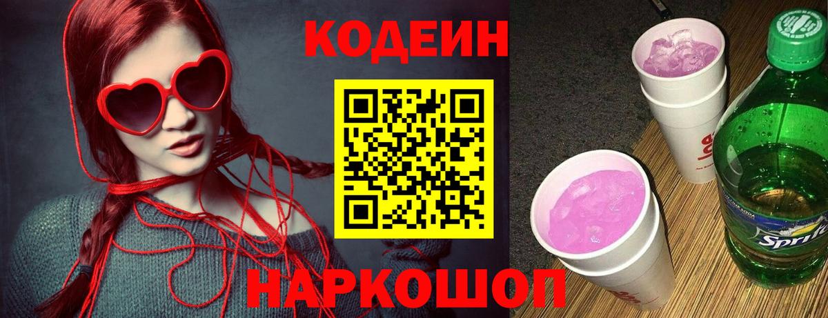 Codein Purple Drank  Вход с VPN  Кодеин напиток Lean (лин)  Балахна 