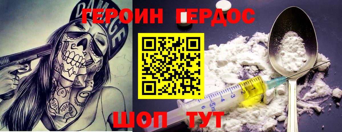 Героин хмурый Балахна