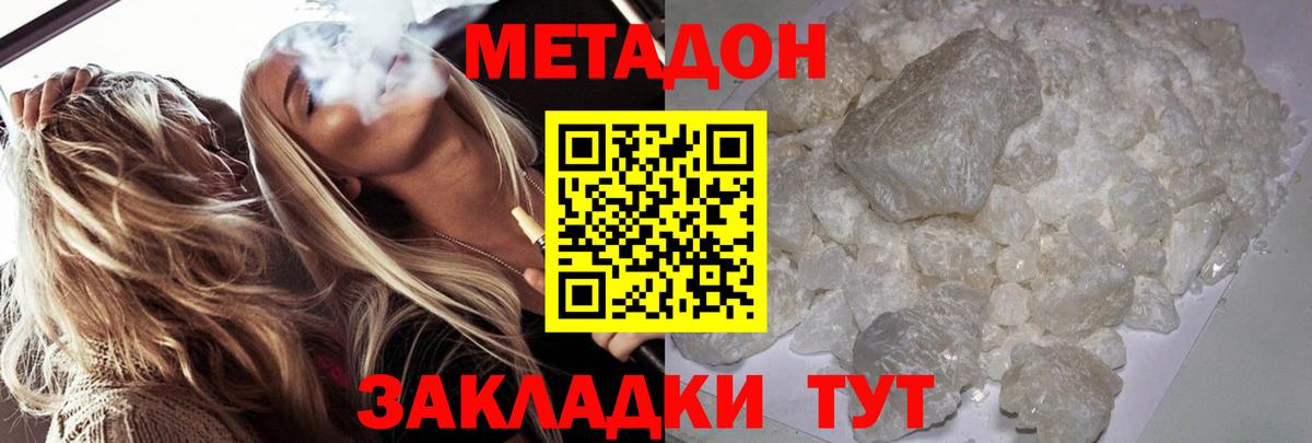 Метадон methadone Балахна